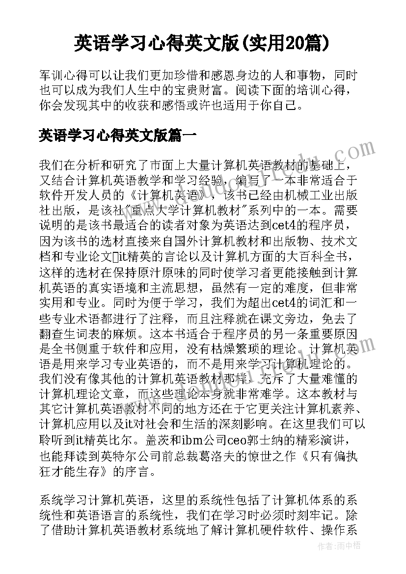 英语学习心得英文版(实用20篇)