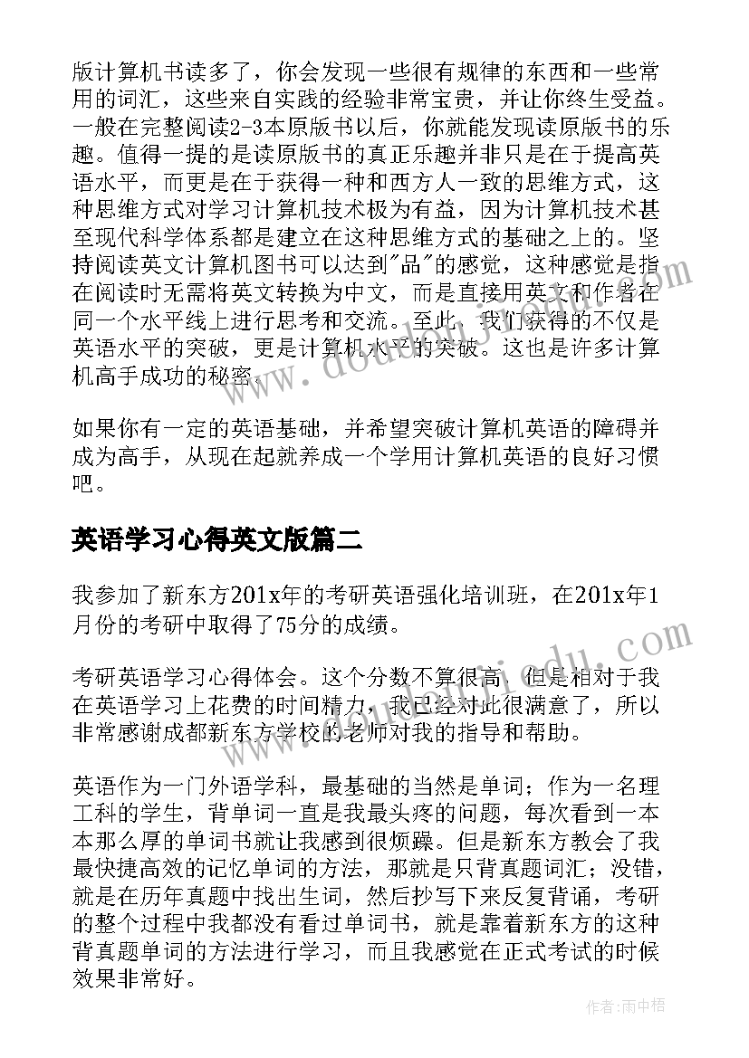 英语学习心得英文版(实用20篇)