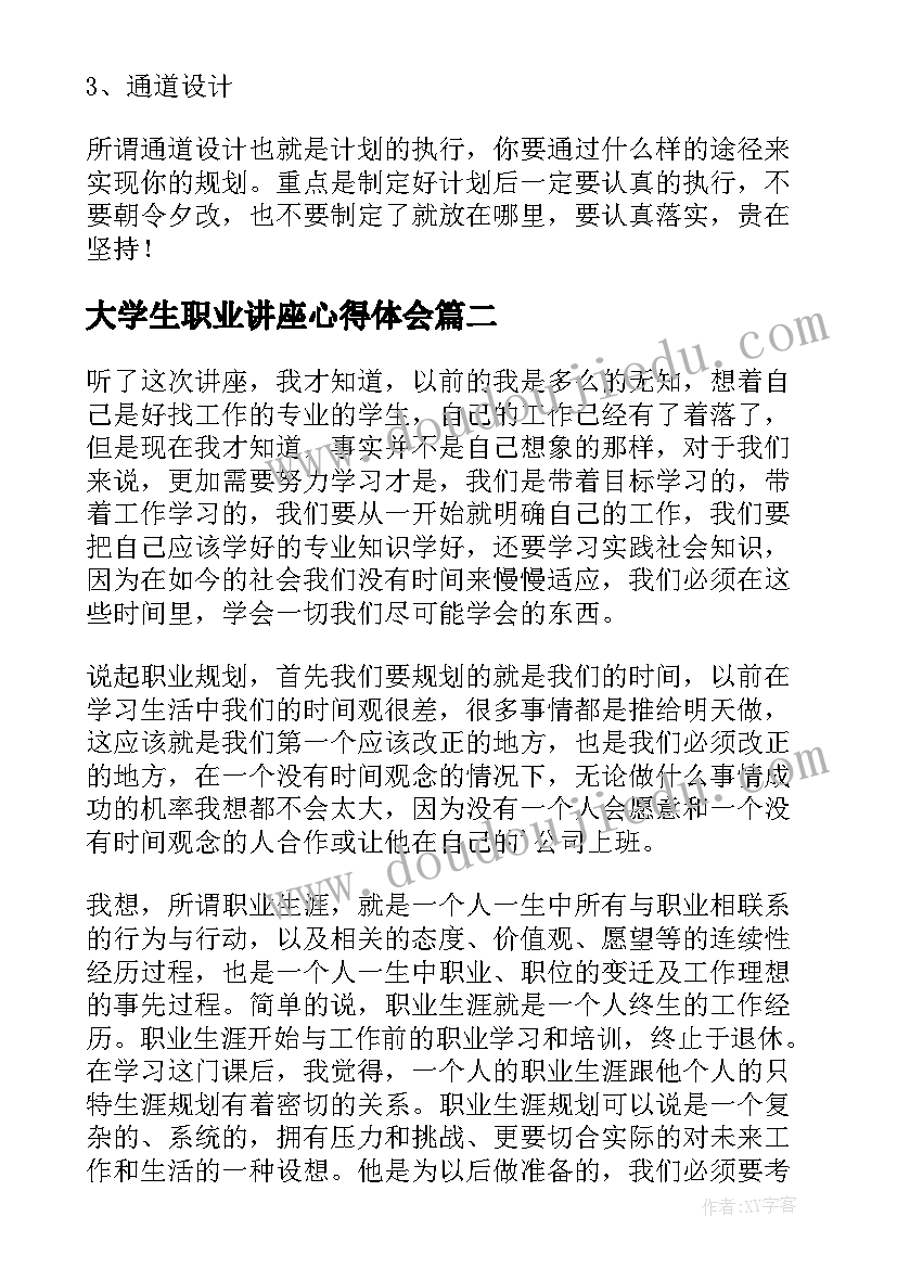 最新大学生职业讲座心得体会(大全8篇)