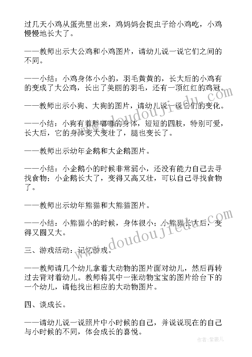 最新游动物园小班教案 动物小班语言教案(优秀17篇)