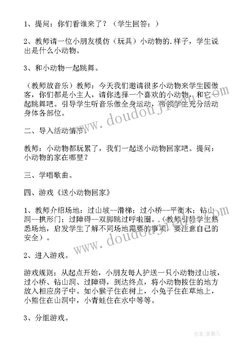 最新游动物园小班教案 动物小班语言教案(优秀17篇)