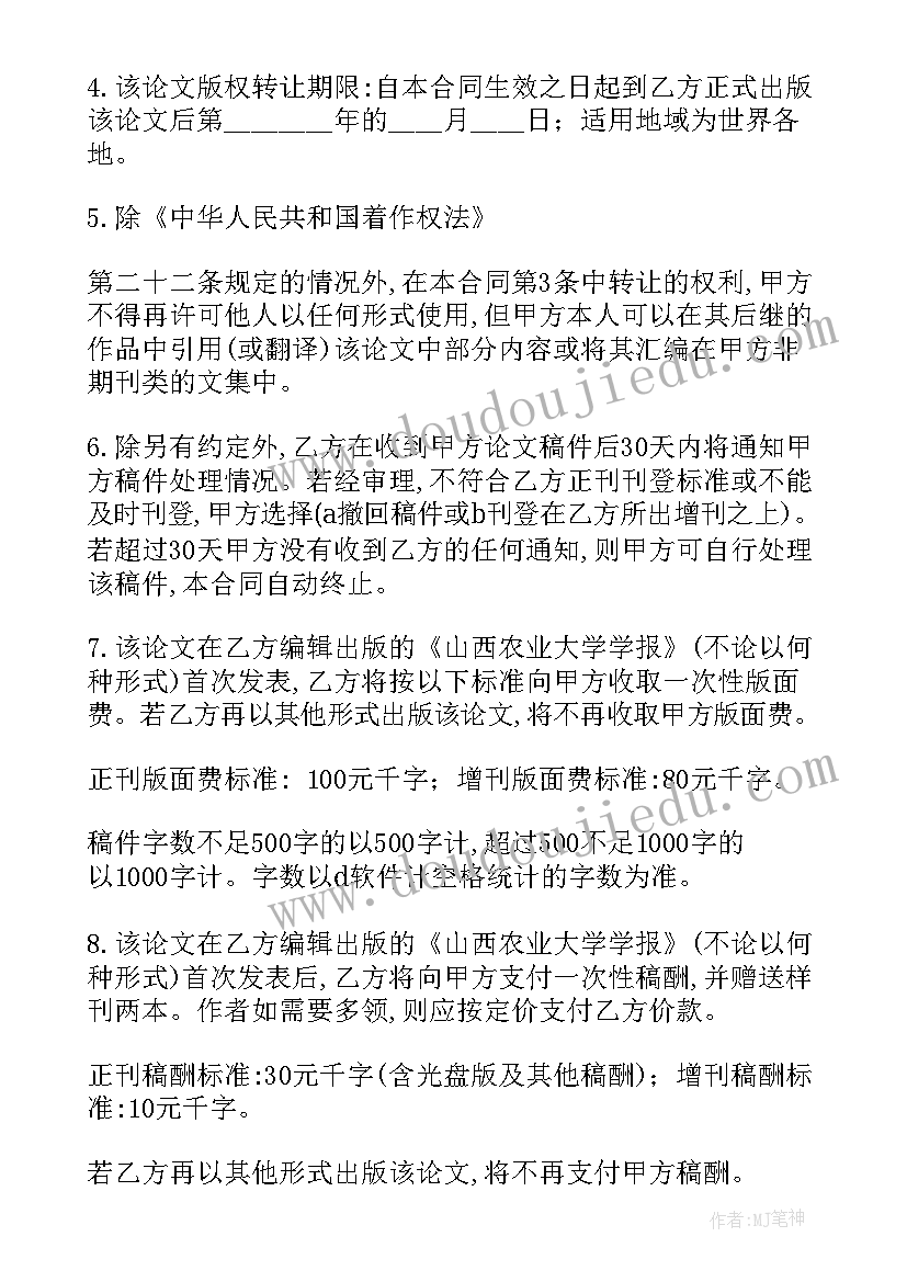 林权转让协议书才有效(汇总8篇)