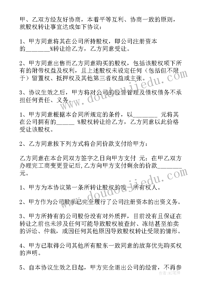 林权转让协议书才有效(汇总8篇)