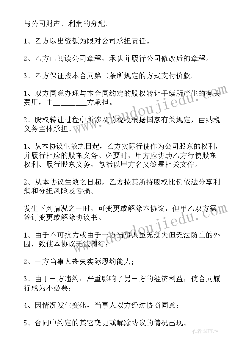 林权转让协议书才有效(汇总8篇)