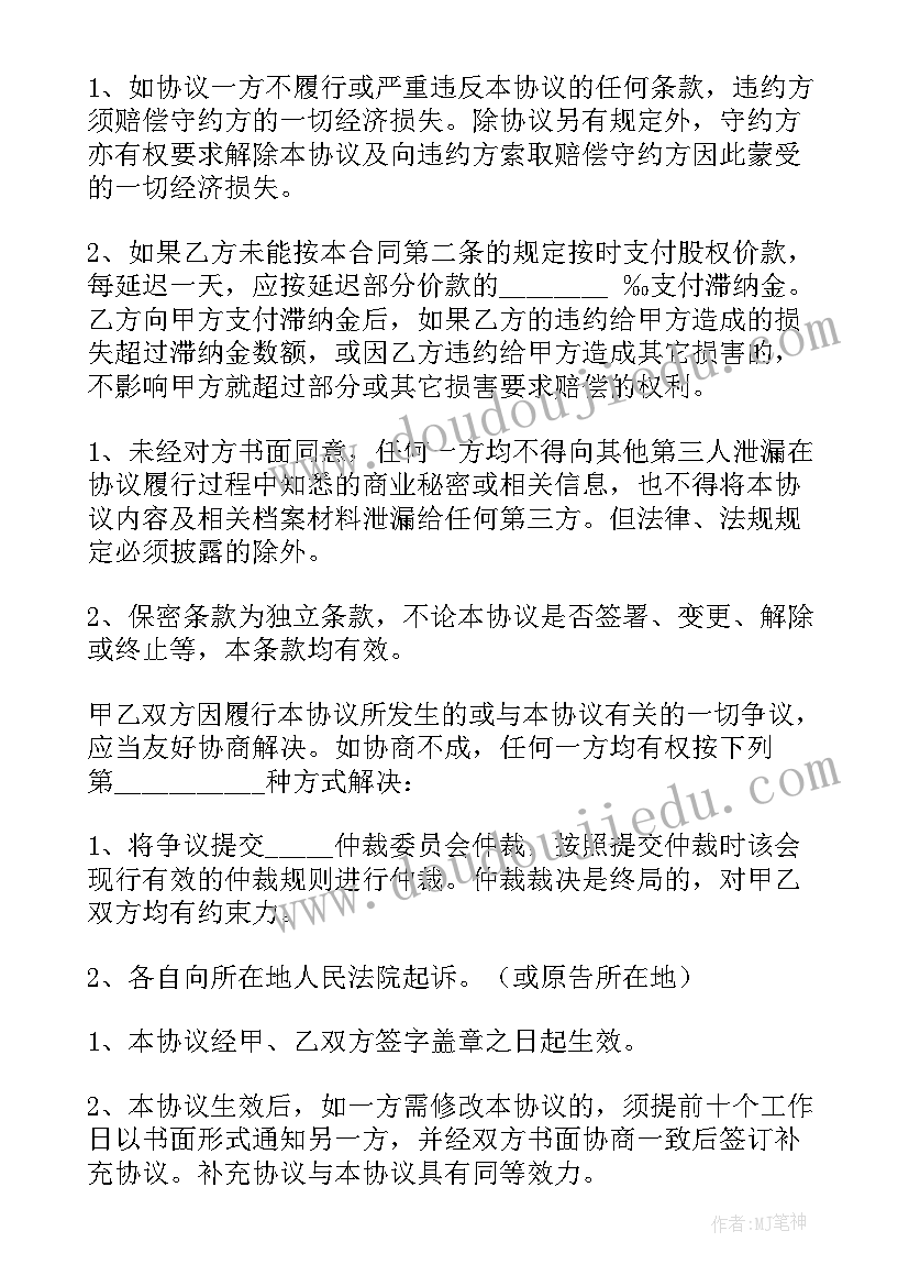 林权转让协议书才有效(汇总8篇)