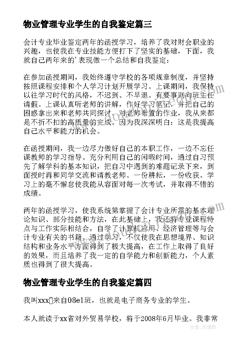 2023年物业管理专业学生的自我鉴定 师范专业学生的自我鉴定(模板12篇)