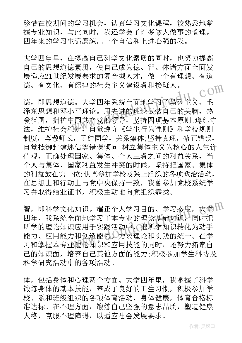 2023年物业管理专业学生的自我鉴定 师范专业学生的自我鉴定(模板12篇)