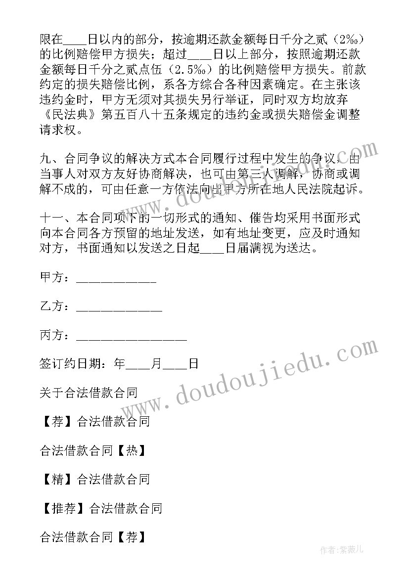 最新个人合法借款合同(通用8篇)