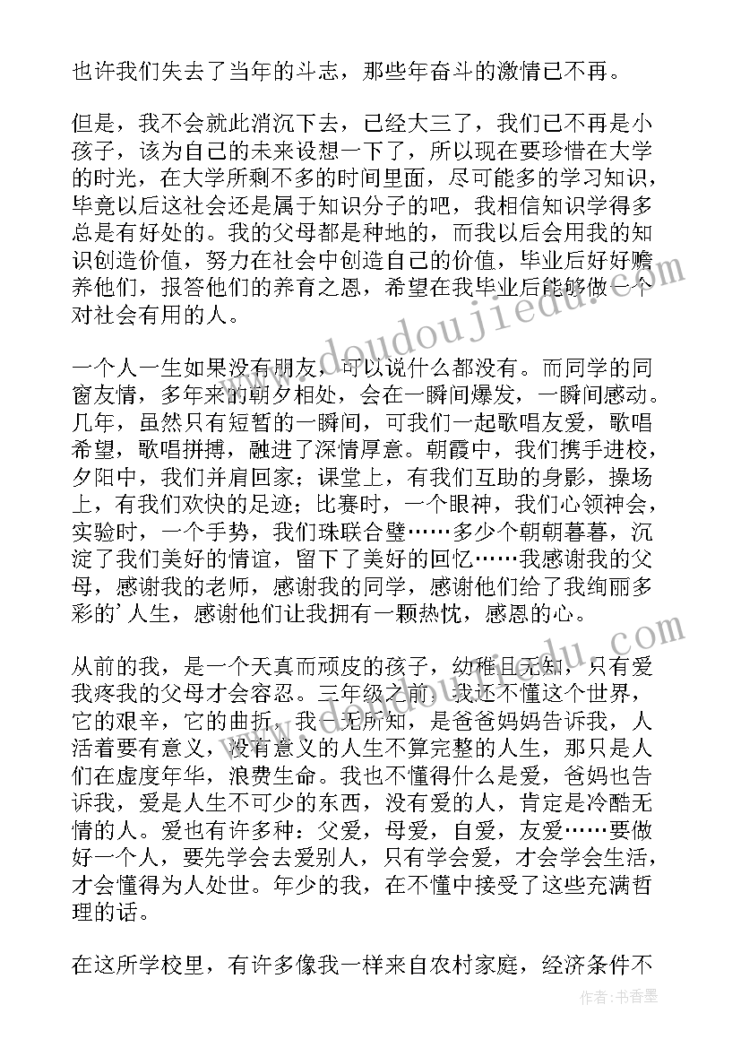 2023年学生感恩心得(优质18篇)