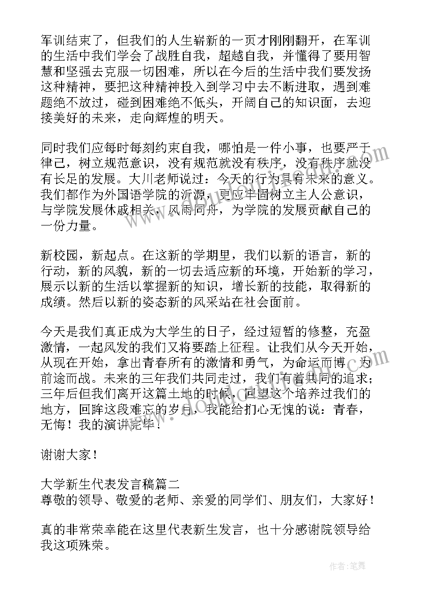 大学新生开学讲话稿(优秀10篇)