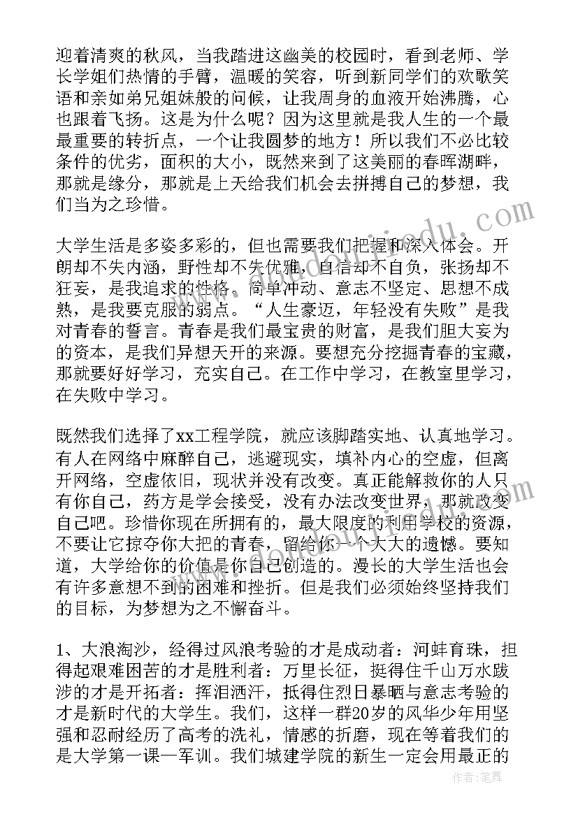 大学新生开学讲话稿(优秀10篇)