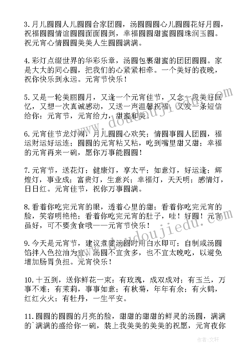 最新元宵节小朋友的祝福语(实用8篇)