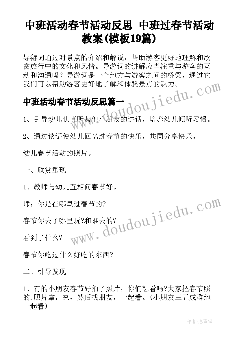 中班活动春节活动反思 中班过春节活动教案(模板19篇)