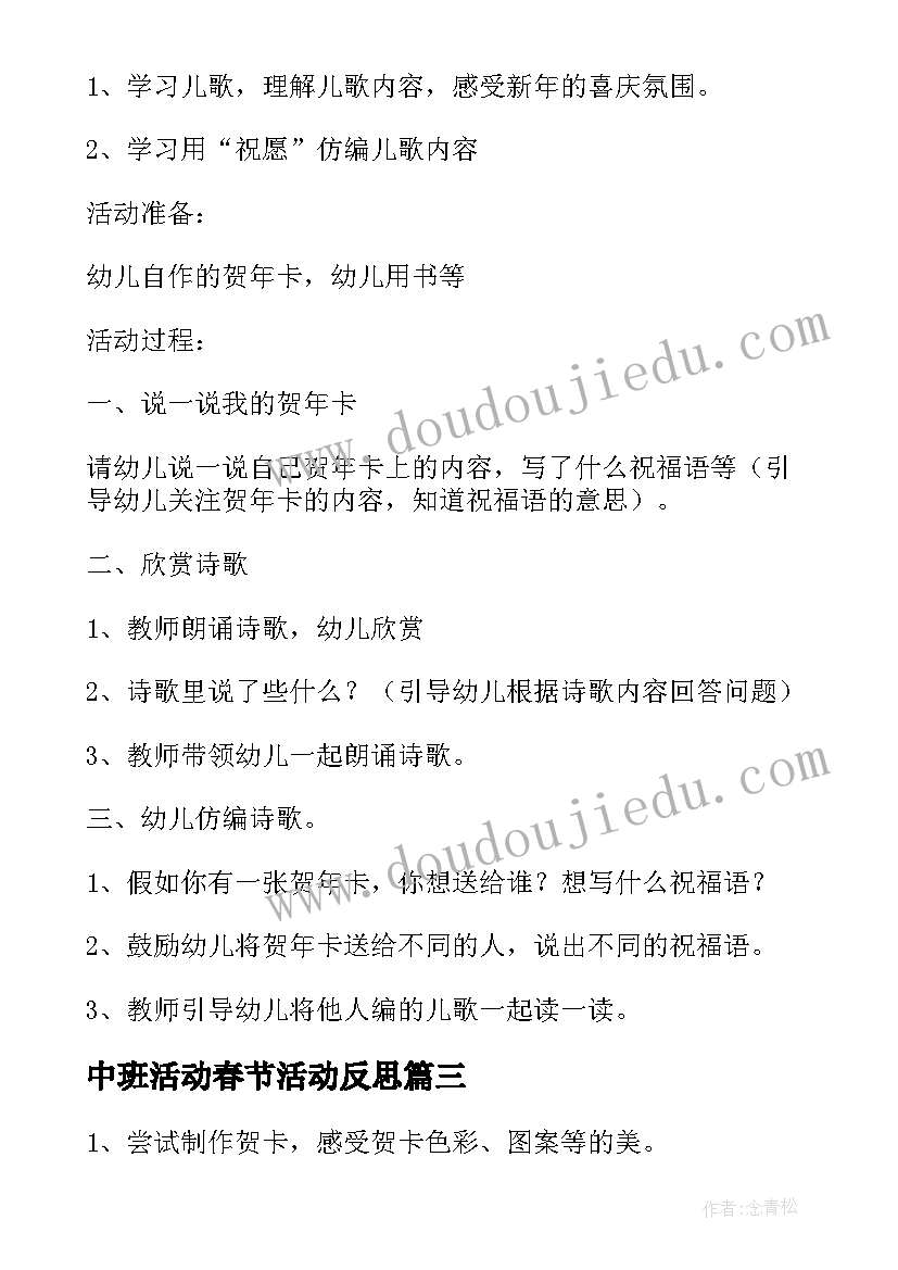 中班活动春节活动反思 中班过春节活动教案(模板19篇)