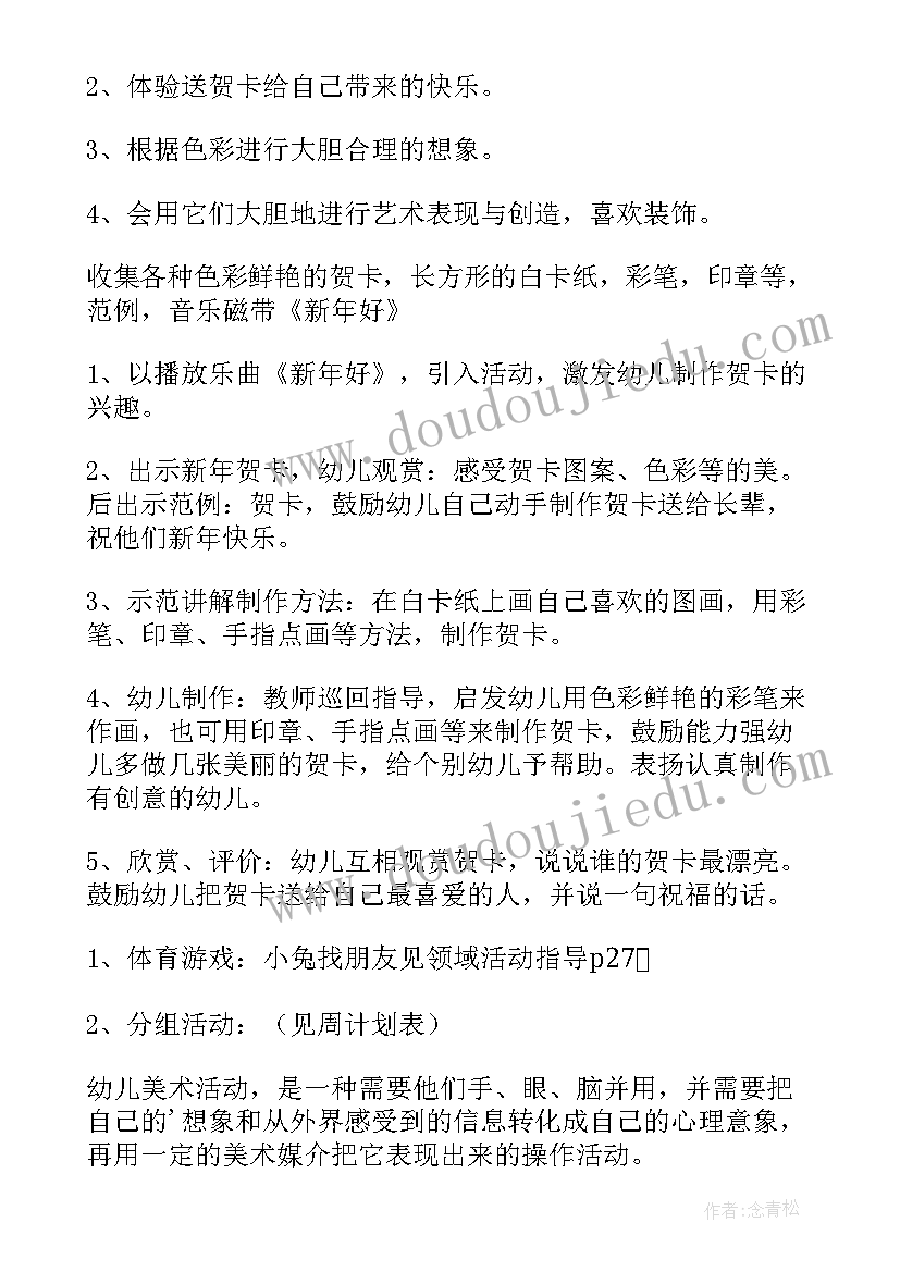 中班活动春节活动反思 中班过春节活动教案(模板19篇)