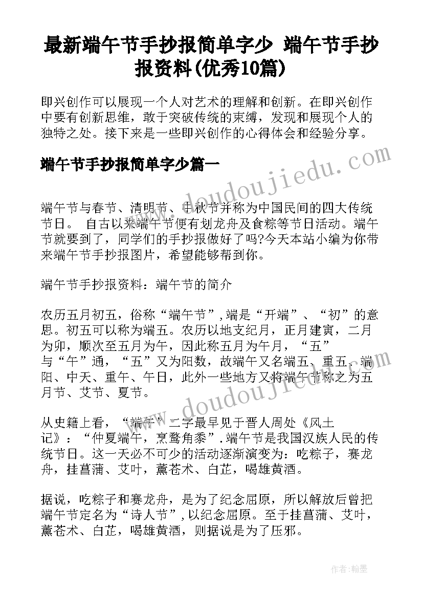 最新端午节手抄报简单字少 端午节手抄报资料(优秀10篇)