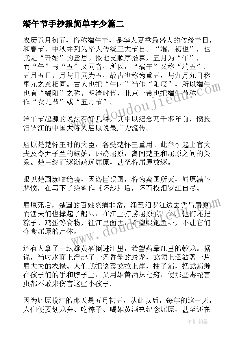 最新端午节手抄报简单字少 端午节手抄报资料(优秀10篇)