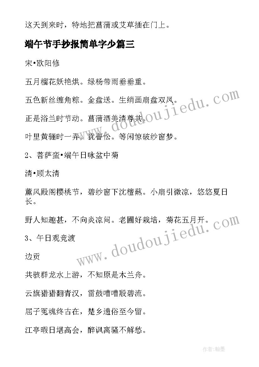 最新端午节手抄报简单字少 端午节手抄报资料(优秀10篇)