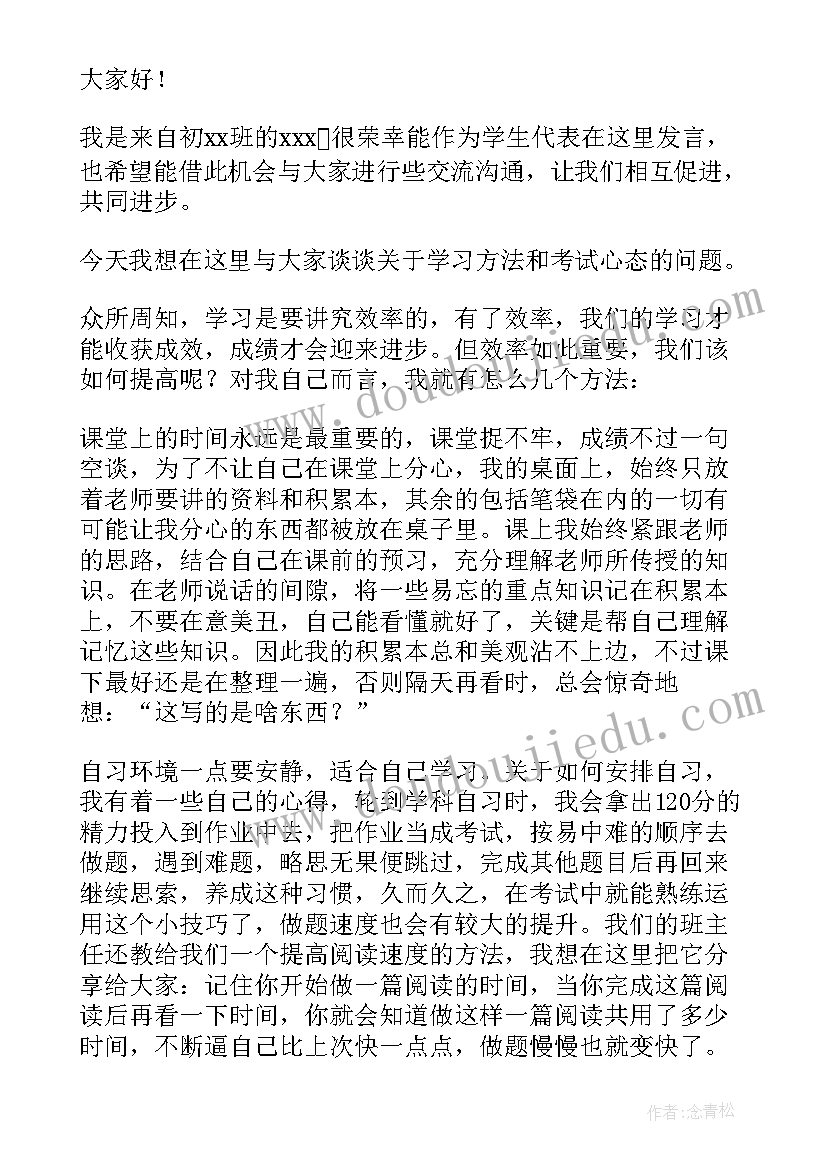 最新学生表彰大会发言稿学生代表的 学生表彰大会发言稿(通用14篇)