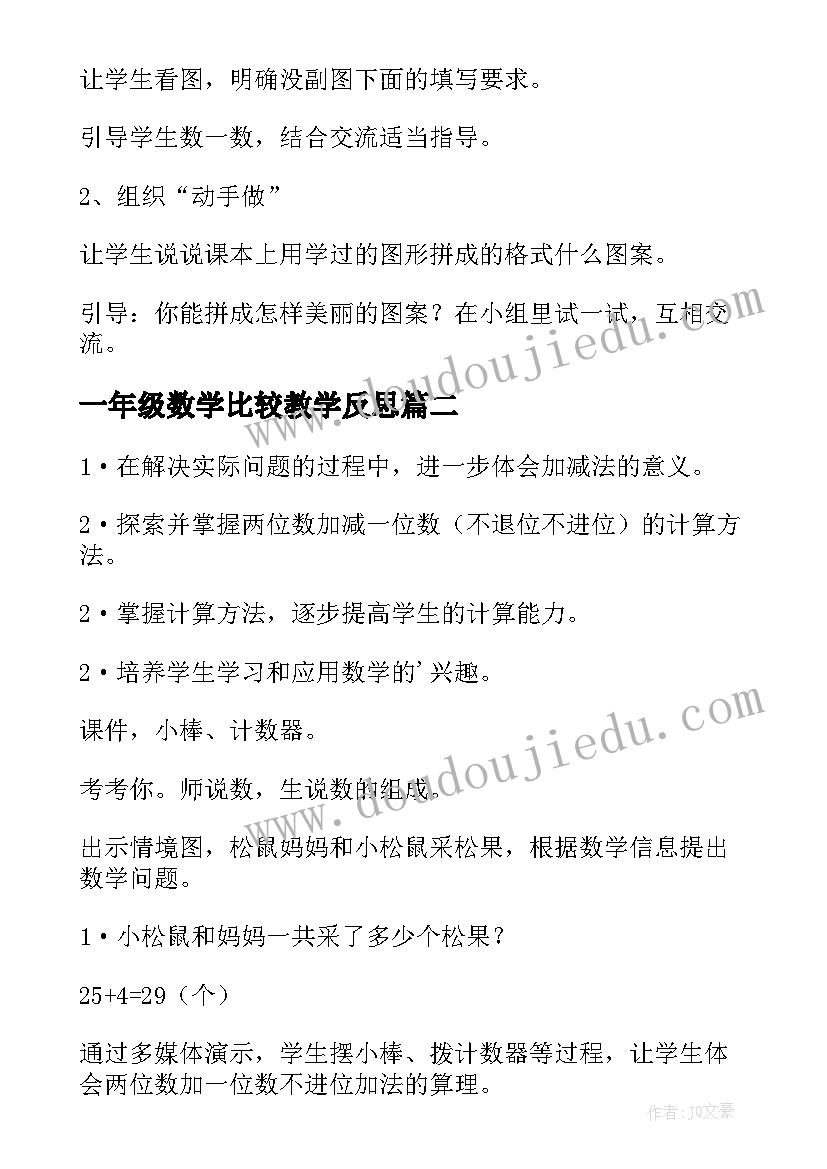 最新一年级数学比较教学反思 一年级数学教案(优质9篇)