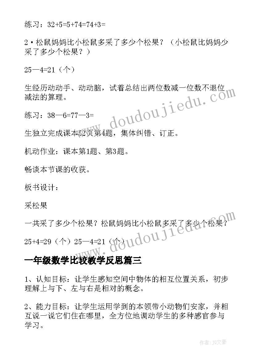 最新一年级数学比较教学反思 一年级数学教案(优质9篇)