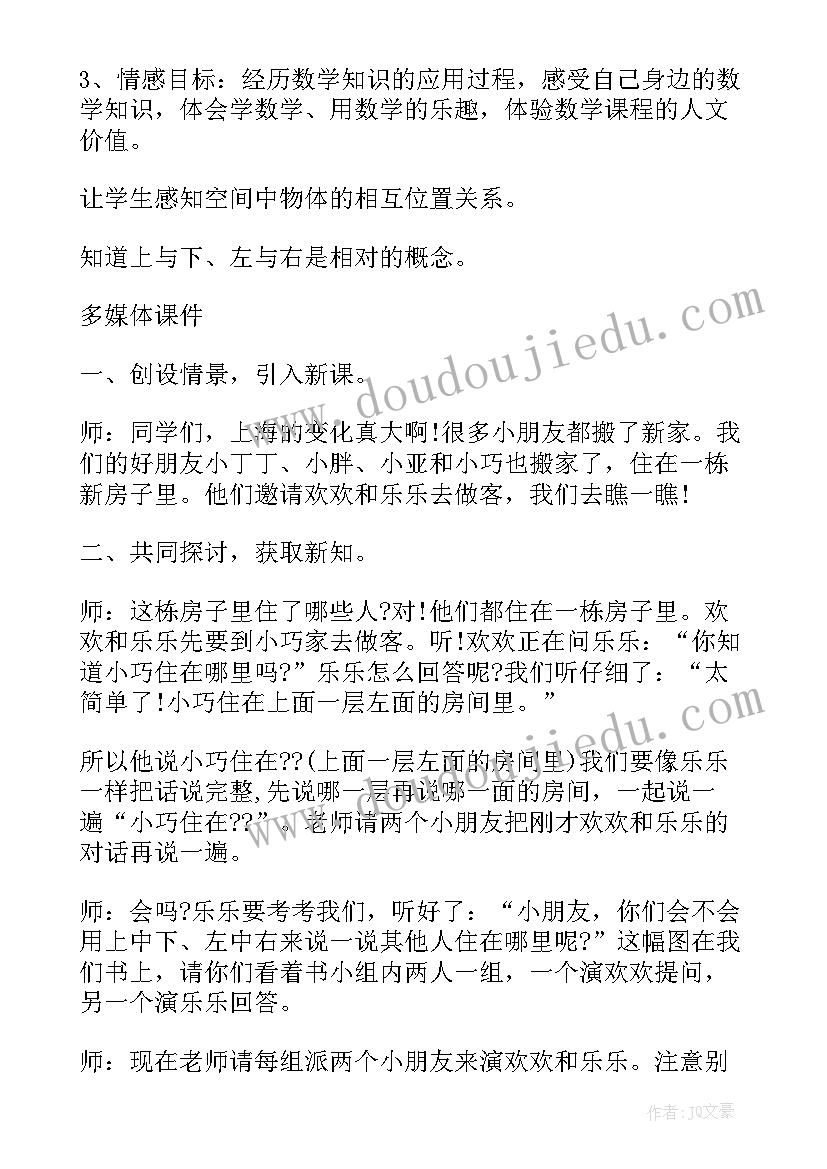 最新一年级数学比较教学反思 一年级数学教案(优质9篇)