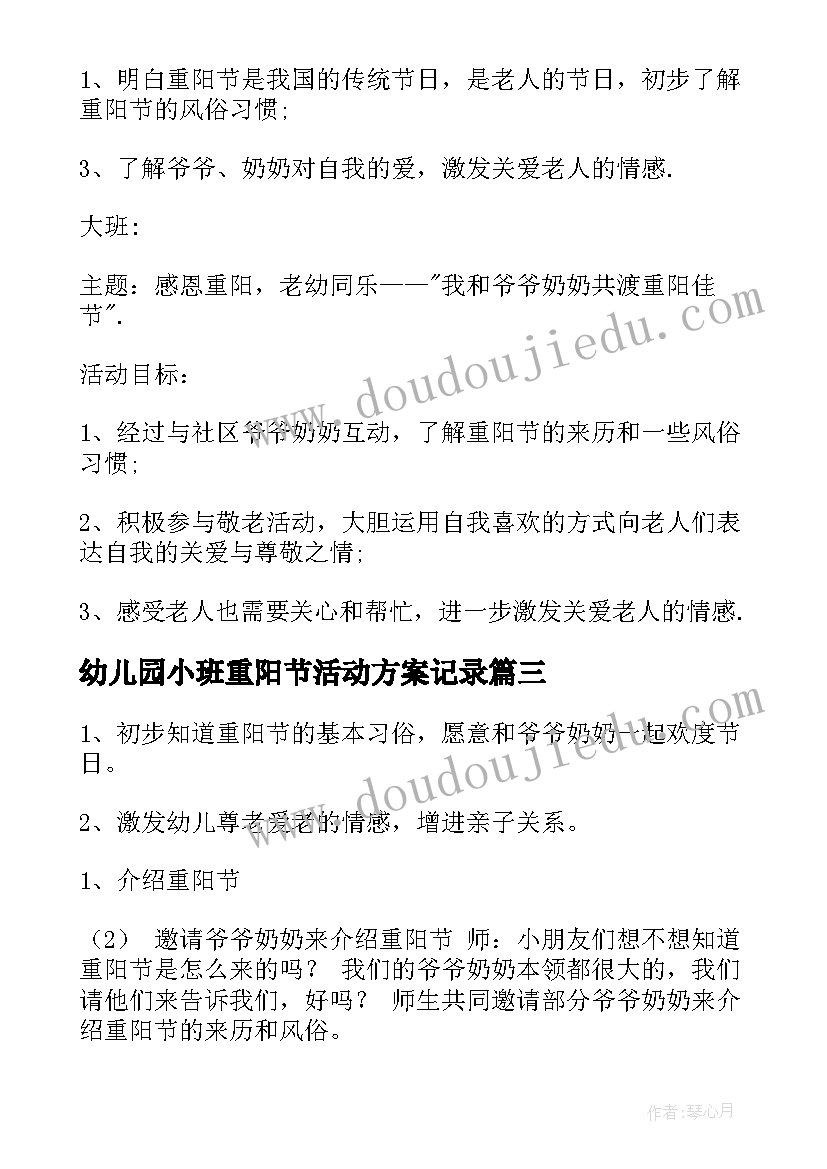 2023年幼儿园小班重阳节活动方案记录(优质5篇)