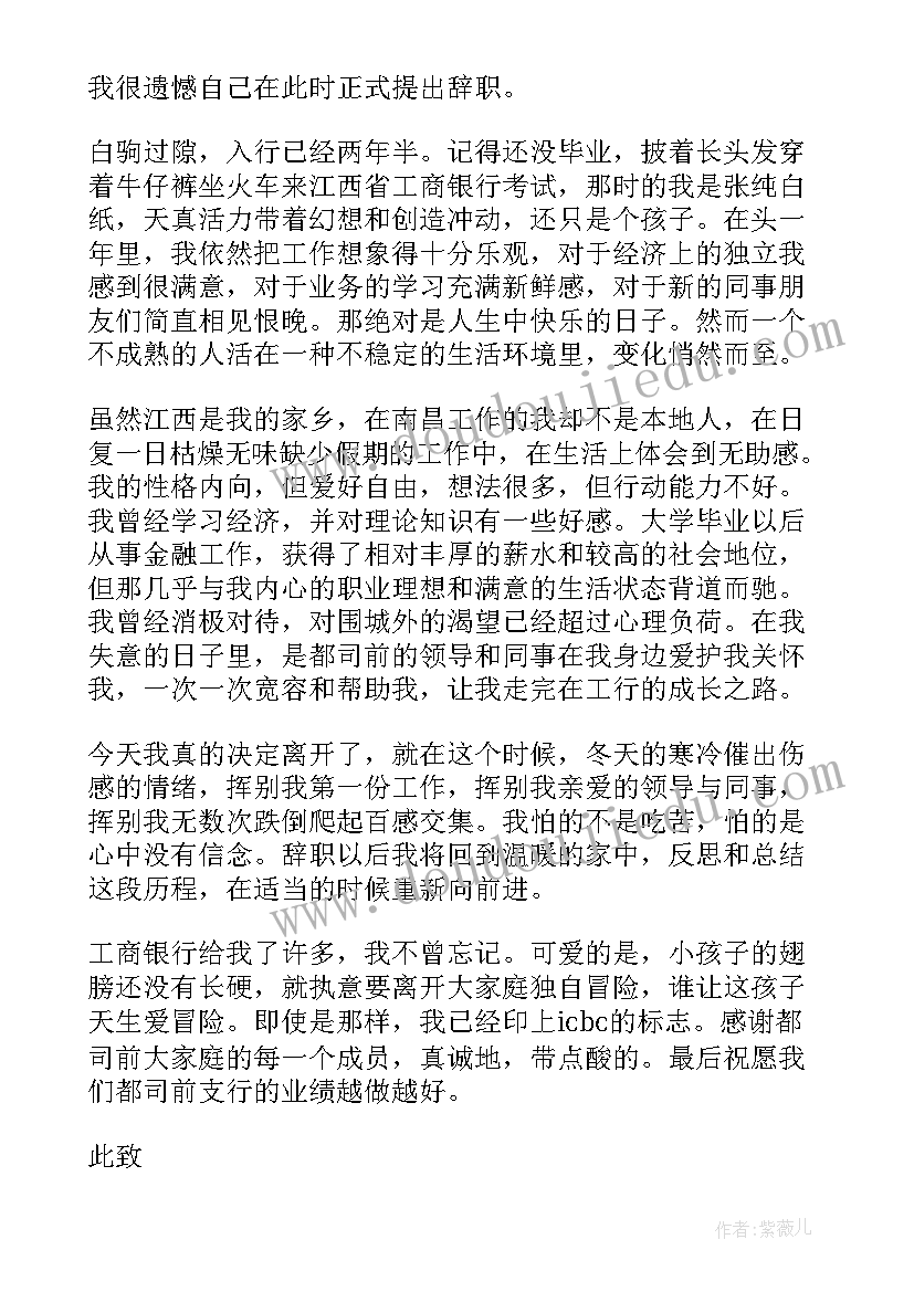 银行辞职报告书面申请书 银行职员辞职申请书(实用20篇)