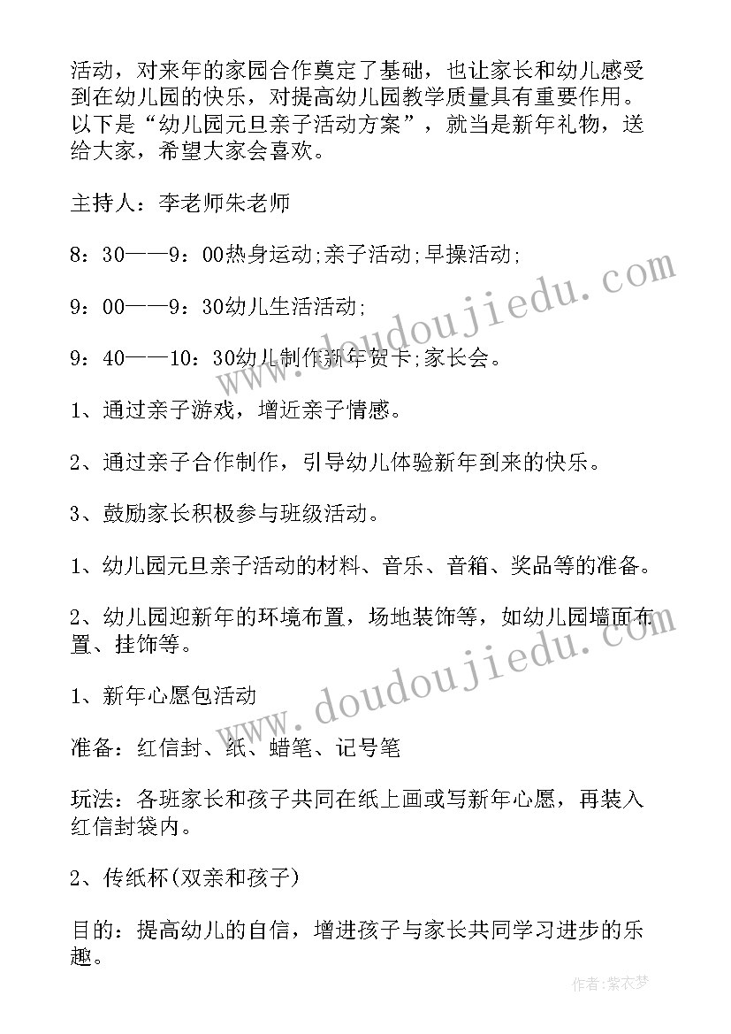 最新幼儿园元旦线上活动方案策划(优质13篇)