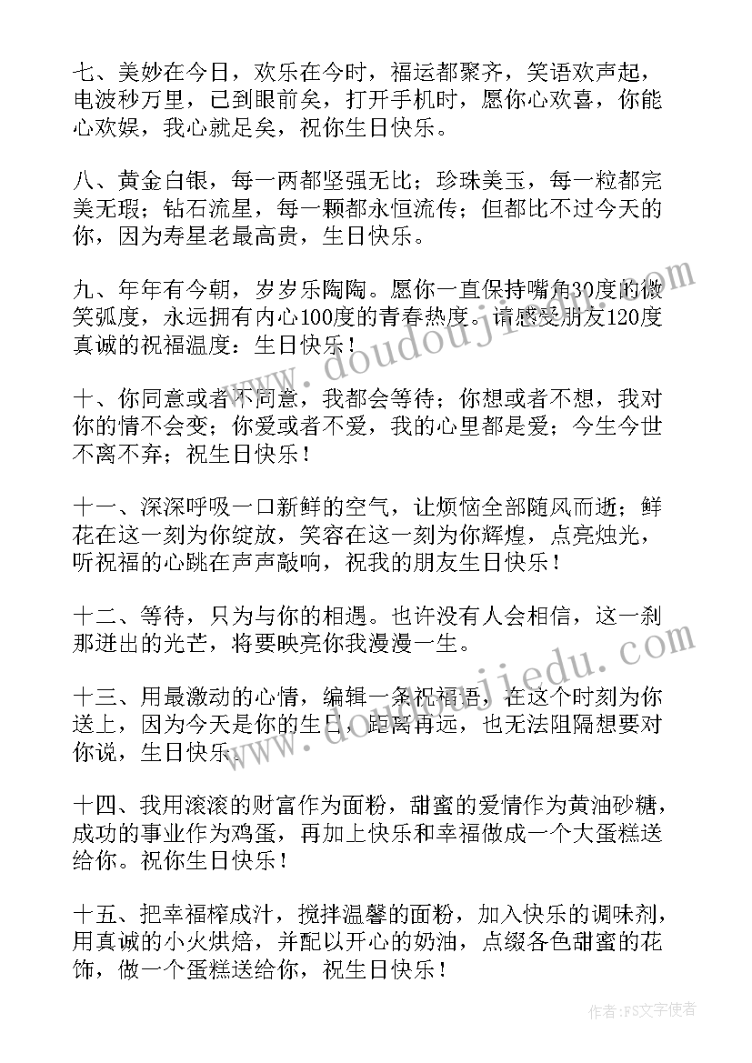 最新学生生日的祝福语精辟 同学生日祝福语(优秀9篇)