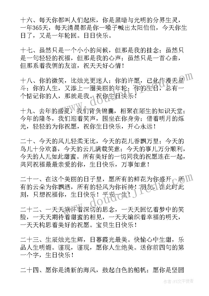 最新学生生日的祝福语精辟 同学生日祝福语(优秀9篇)