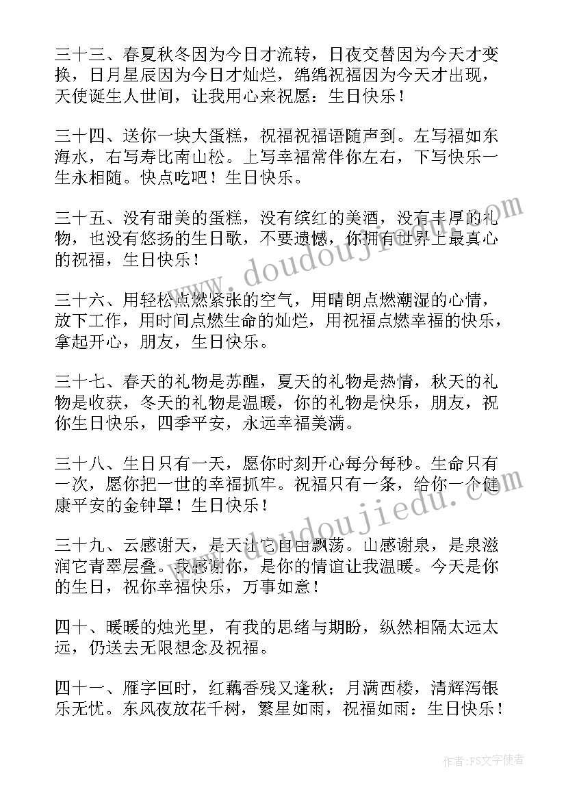 最新学生生日的祝福语精辟 同学生日祝福语(优秀9篇)