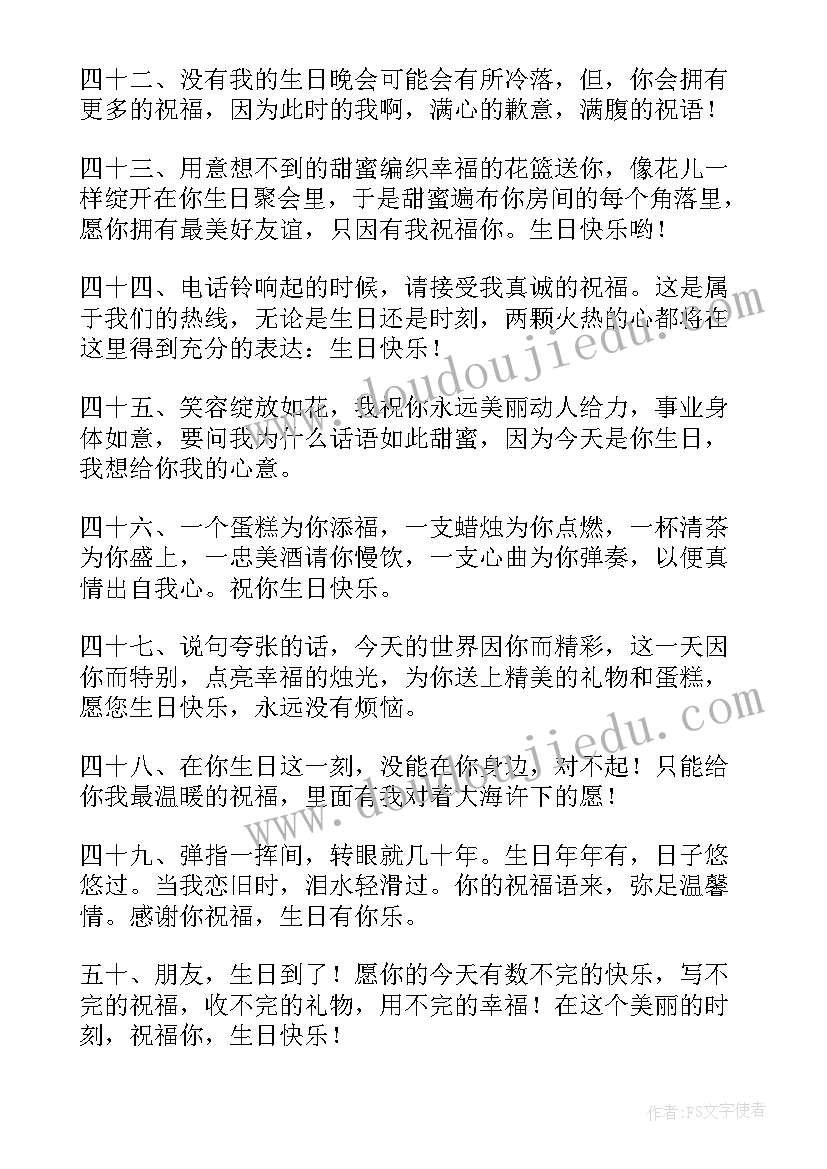 最新学生生日的祝福语精辟 同学生日祝福语(优秀9篇)