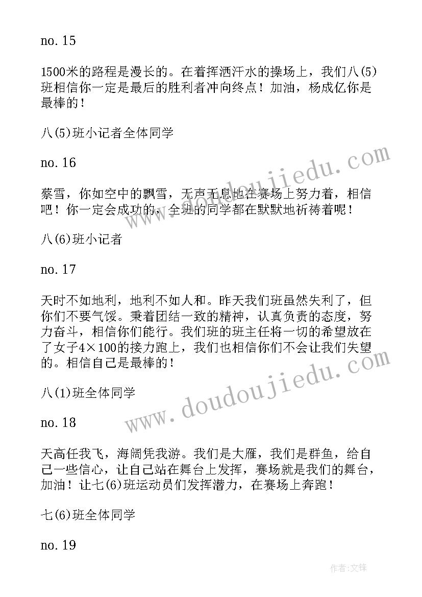 2023年致跳远的广播稿(模板15篇)