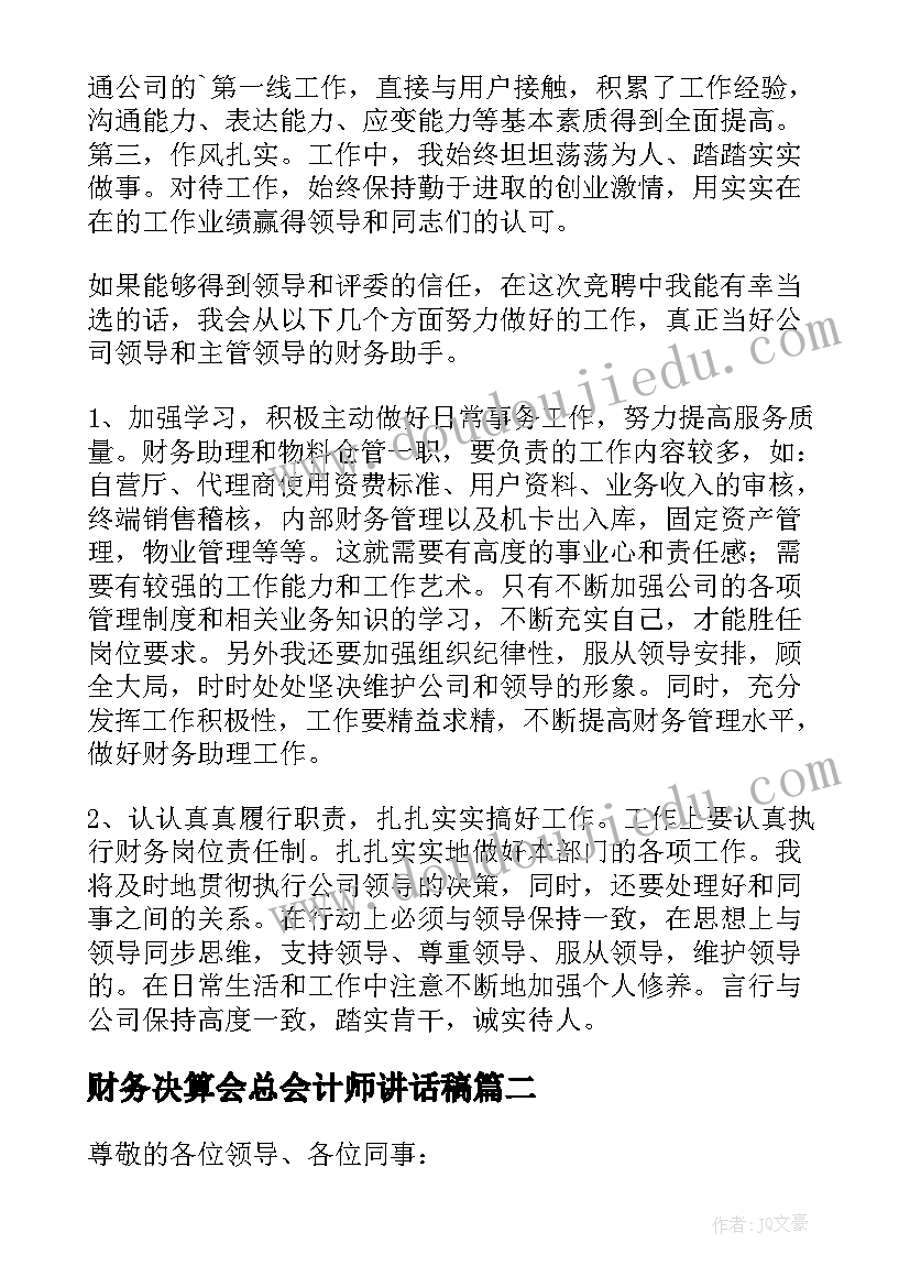 最新财务决算会总会计师讲话稿(汇总8篇)