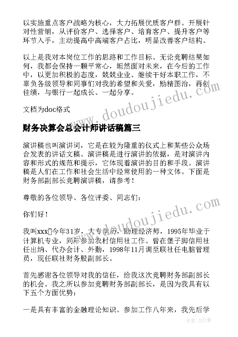 最新财务决算会总会计师讲话稿(汇总8篇)