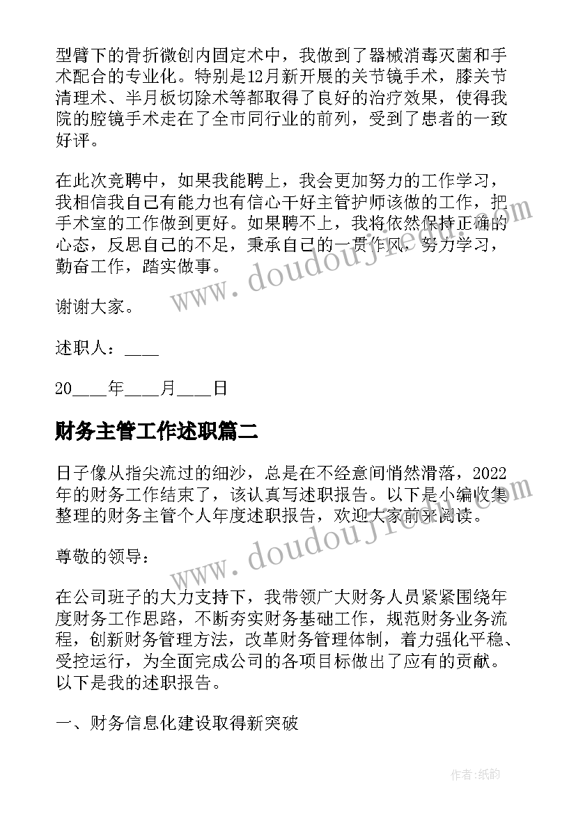 财务主管工作述职 财务主管个人季度述职报告(模板10篇)