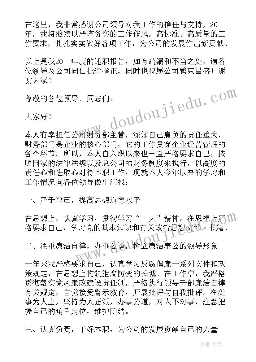 财务主管工作述职 财务主管个人季度述职报告(模板10篇)