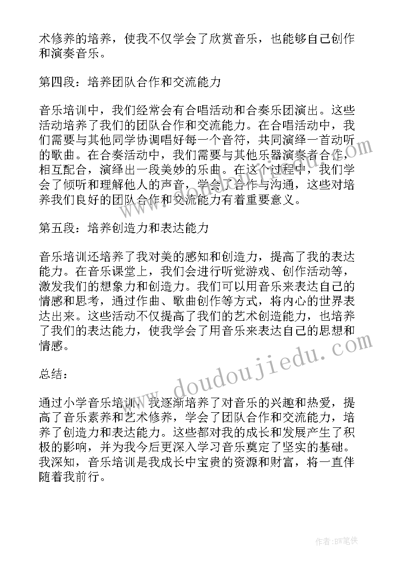 2023年小学音乐培训的心得体会(模板18篇)