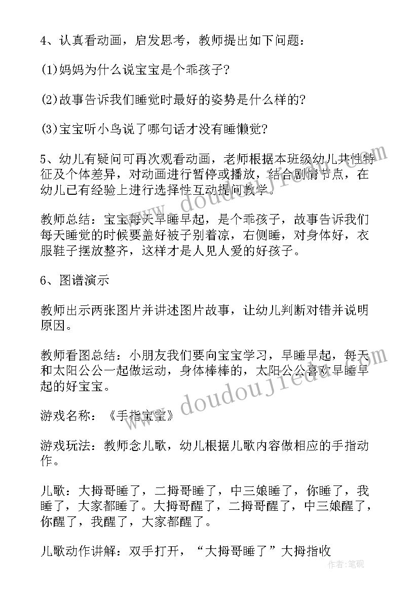 最新中班健康活动多喝水身体好 不挑食身体棒幼儿园中班健康课教案(优秀8篇)