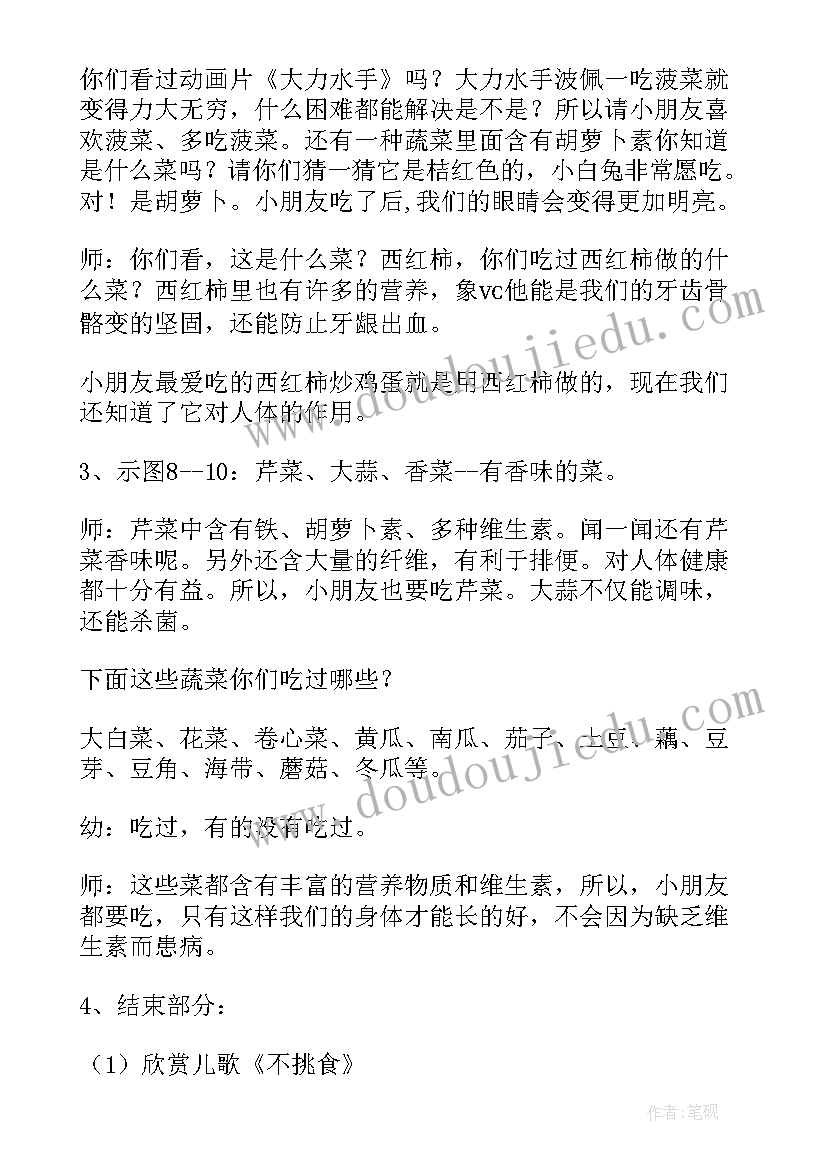 最新中班健康活动多喝水身体好 不挑食身体棒幼儿园中班健康课教案(优秀8篇)