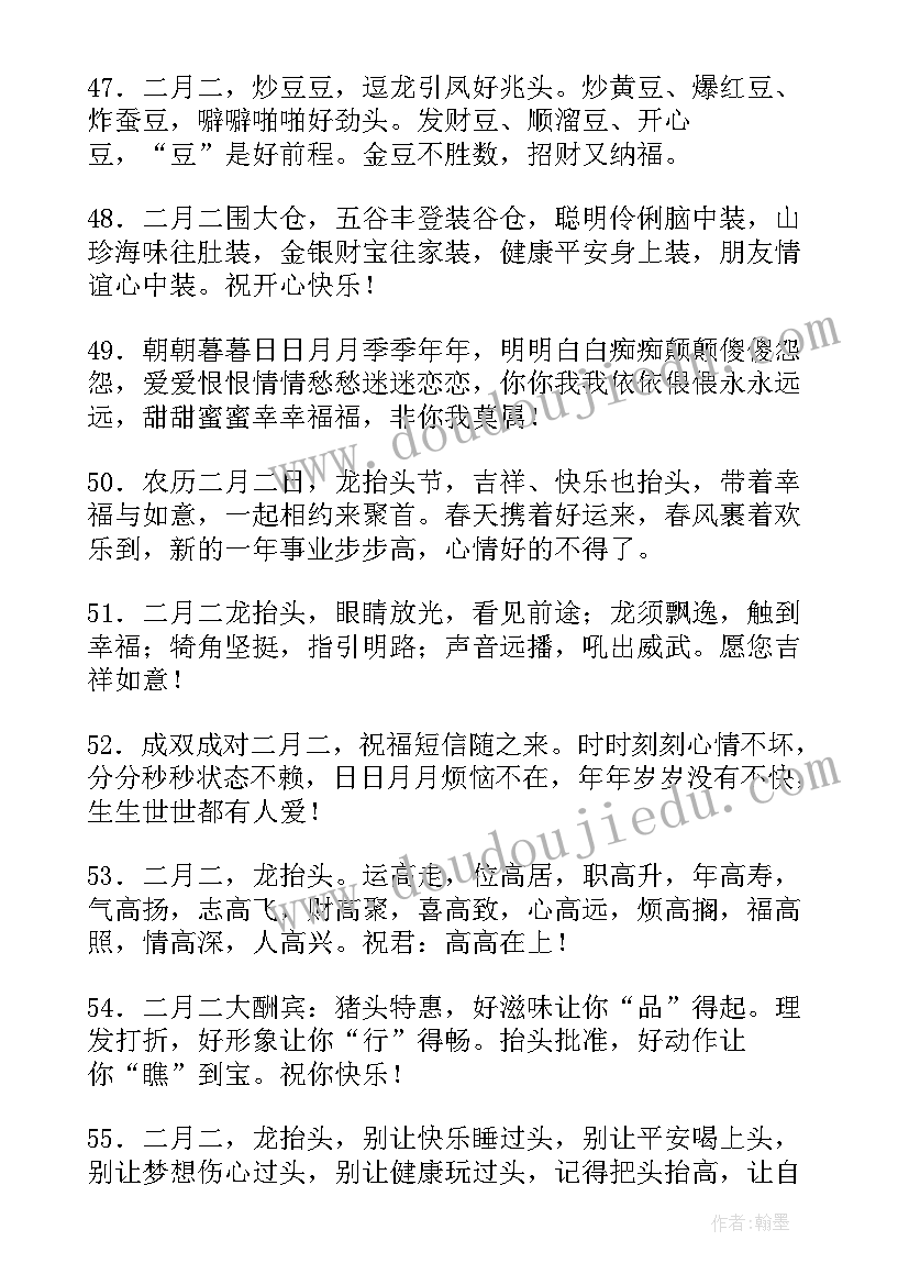 最新幼儿园二月二龙抬头活动方案 二月二龙抬头文案句(精选14篇)