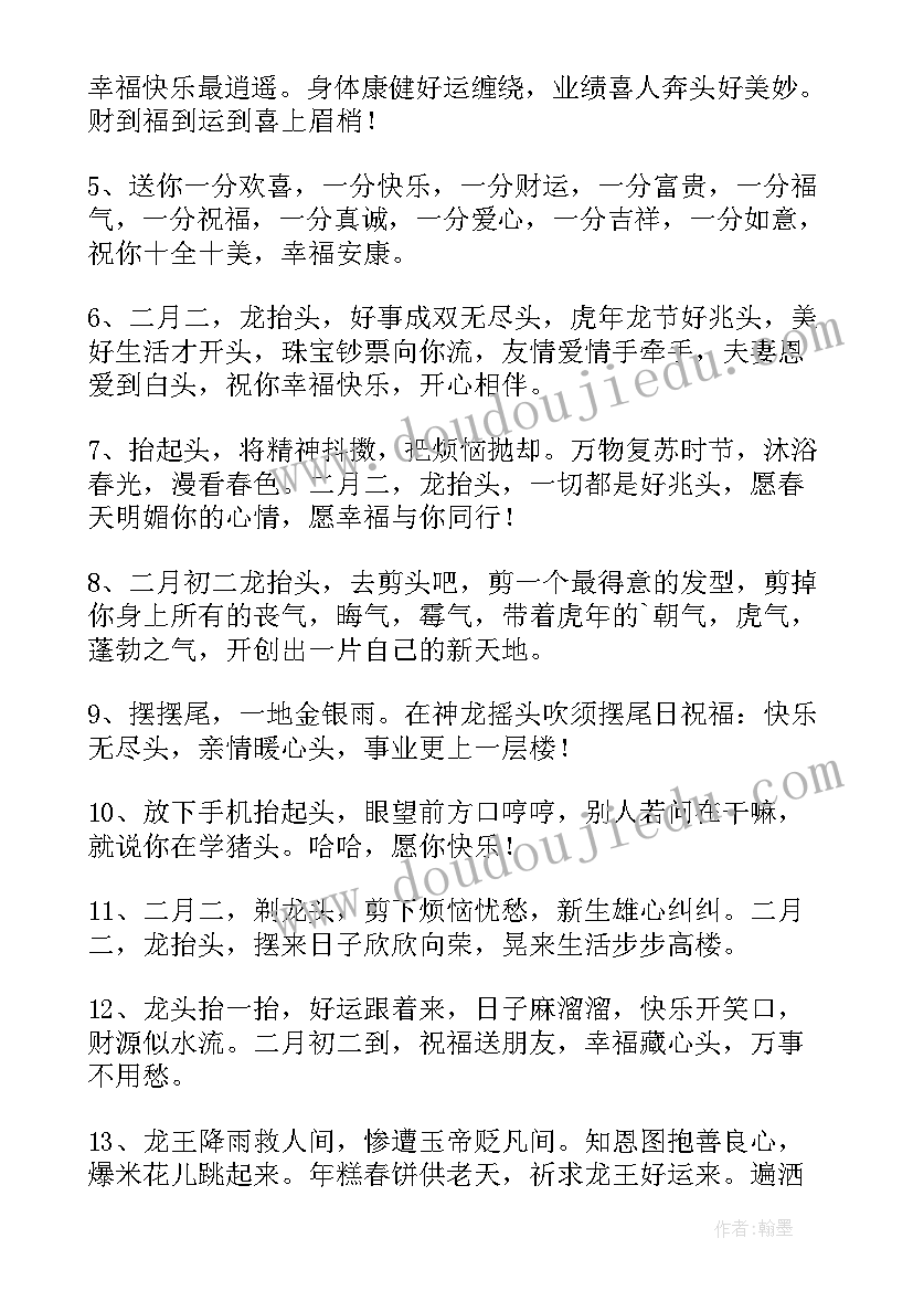 最新幼儿园二月二龙抬头活动方案 二月二龙抬头文案句(精选14篇)