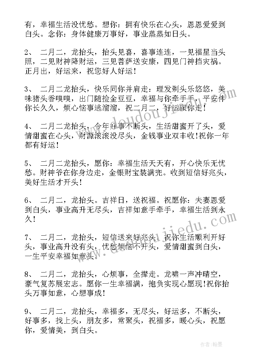 最新幼儿园二月二龙抬头活动方案 二月二龙抬头文案句(精选14篇)