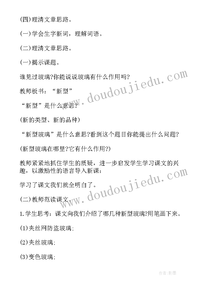 五年级新型玻璃教学设计(大全20篇)