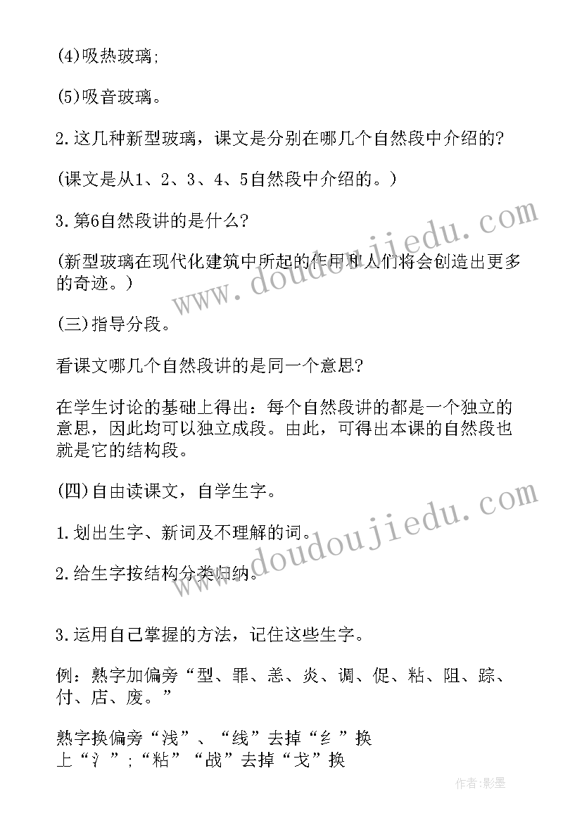 五年级新型玻璃教学设计(大全20篇)