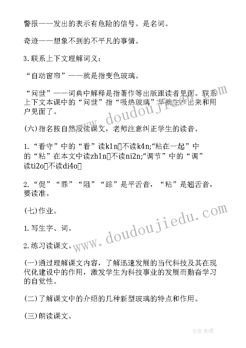 五年级新型玻璃教学设计(大全20篇)