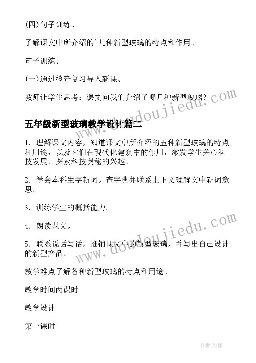 五年级新型玻璃教学设计(大全20篇)