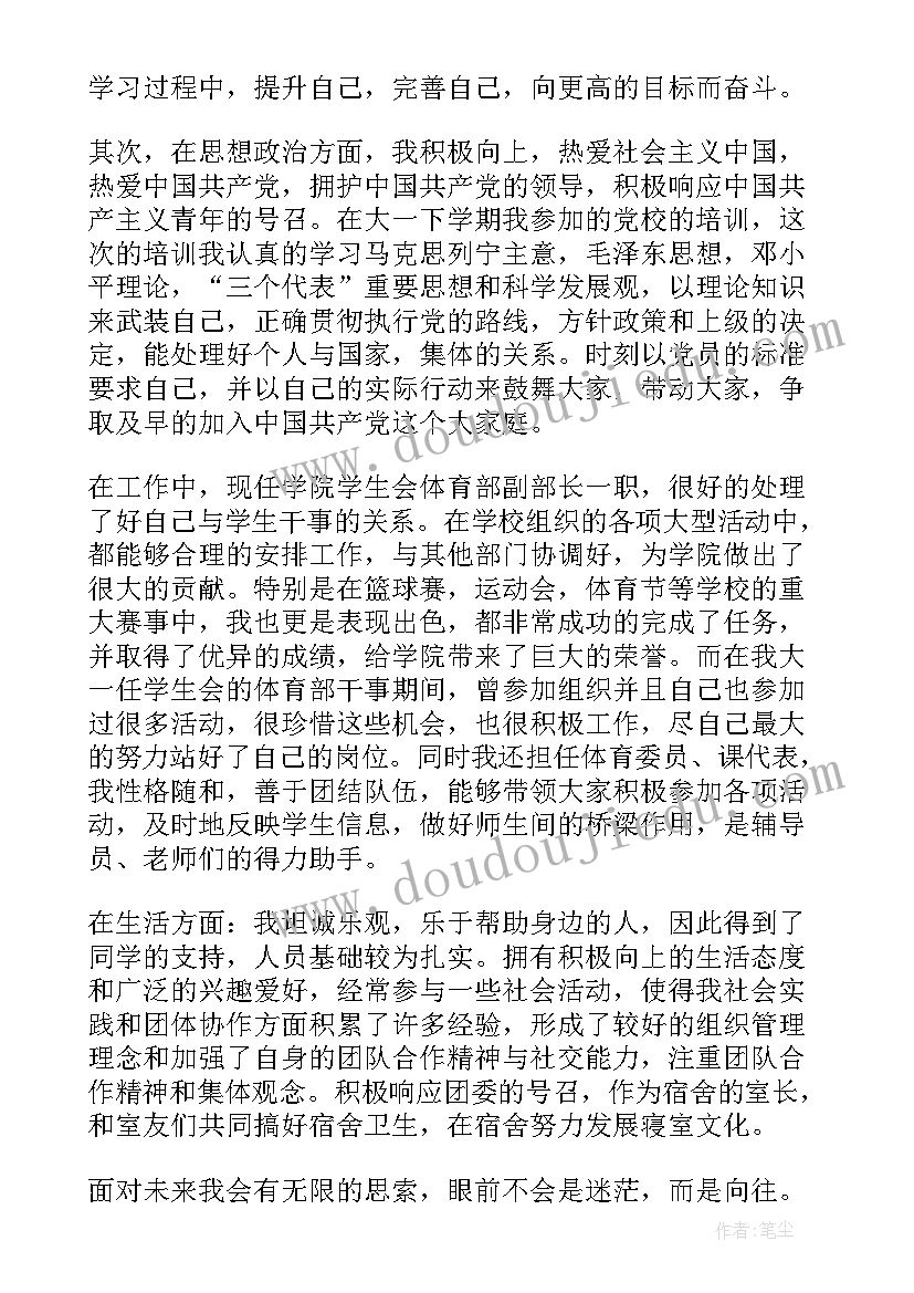 最新大学生三好学生自荐信 大学生三好学生自荐信字(实用8篇)