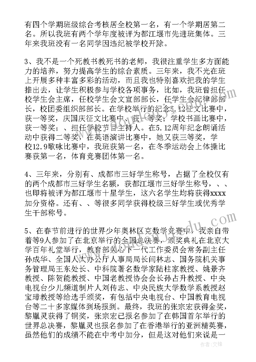 2023年初三下学期家长会家长发言稿(汇总16篇)